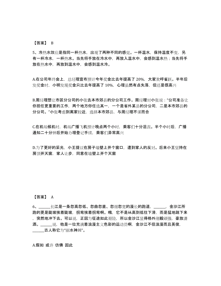 备考2025河北省邢台市隆尧县公安警务辅助人员招聘真题精选附答案_第3页