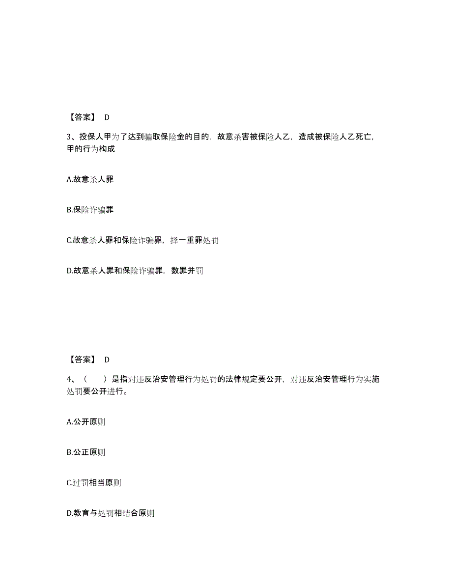 备考2025湖南省湘西土家族苗族自治州凤凰县公安警务辅助人员招聘能力测试试卷B卷附答案_第2页