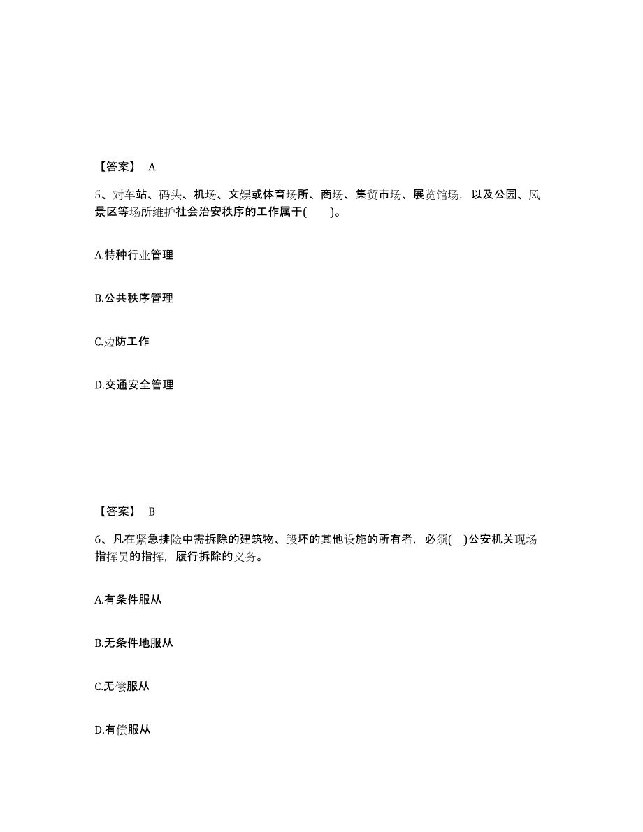 备考2025湖南省湘西土家族苗族自治州凤凰县公安警务辅助人员招聘能力测试试卷B卷附答案_第3页