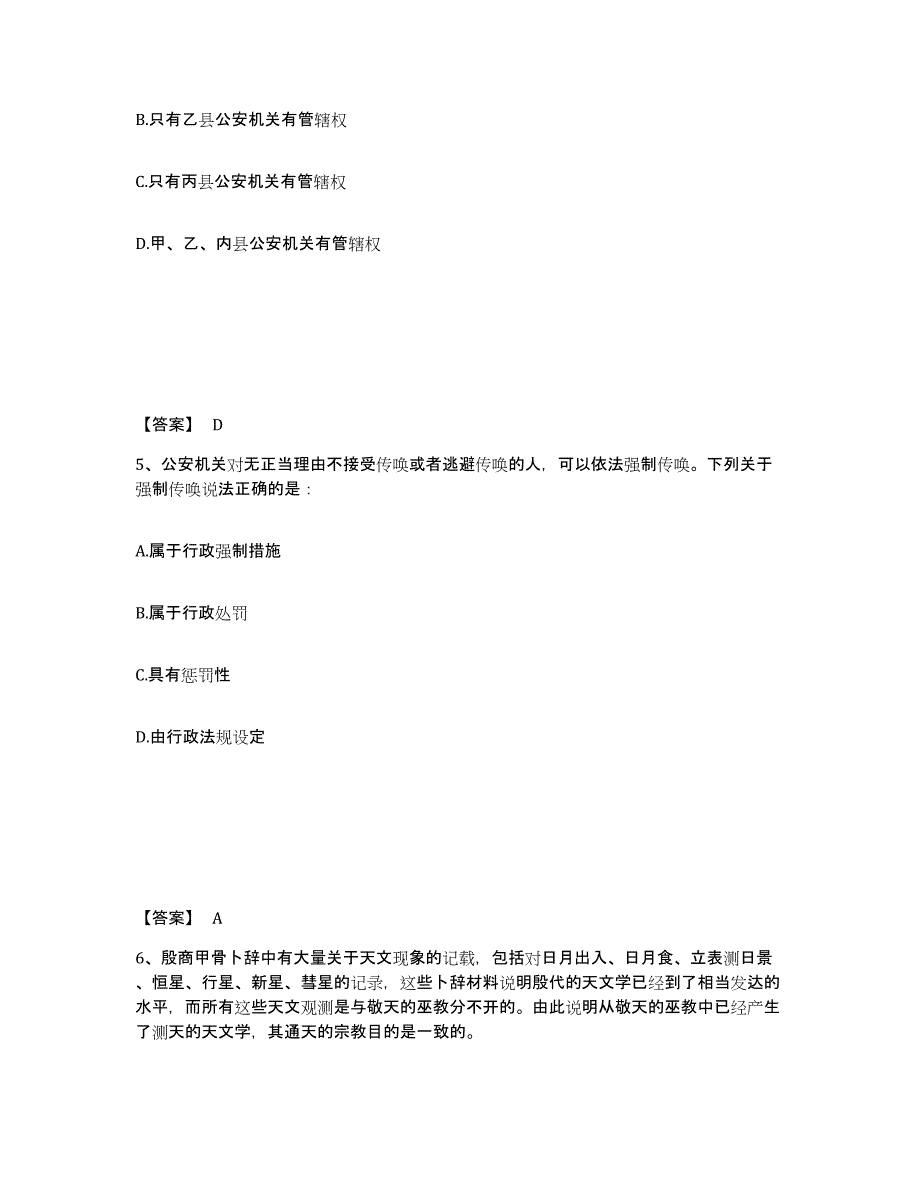 备考2025浙江省丽水市松阳县公安警务辅助人员招聘自我检测试卷A卷附答案_第3页