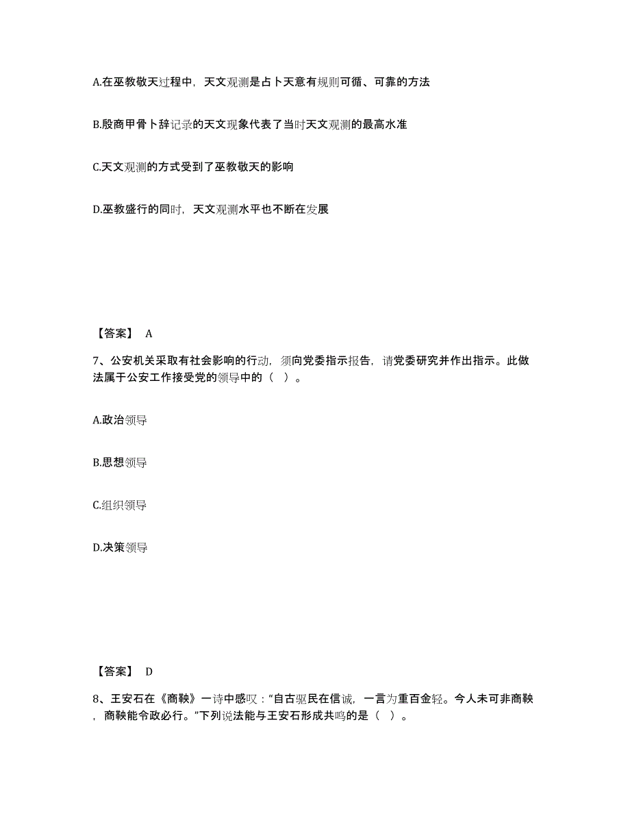 备考2025浙江省丽水市松阳县公安警务辅助人员招聘自我检测试卷A卷附答案_第4页