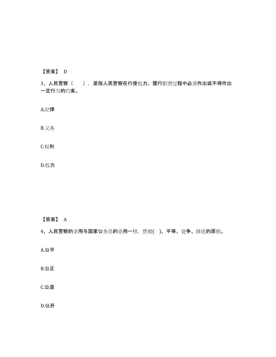 备考2025浙江省湖州市南浔区公安警务辅助人员招聘考前练习题及答案_第2页