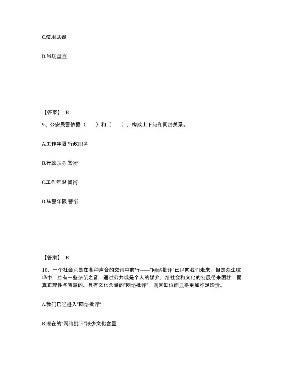 备考2025湖南省岳阳市岳阳县公安警务辅助人员招聘模拟题库及答案下载_第5页