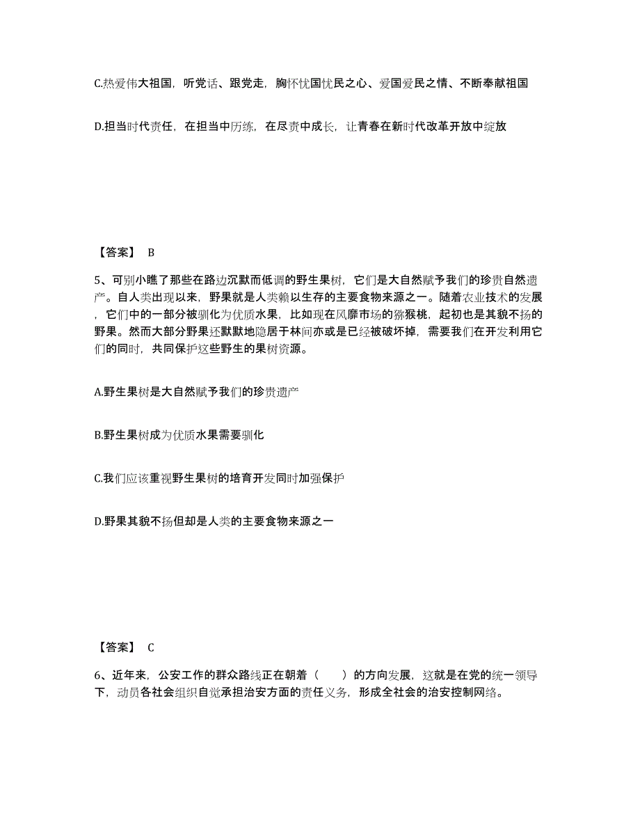 备考2025河北省邯郸市曲周县公安警务辅助人员招聘每日一练试卷B卷含答案_第3页