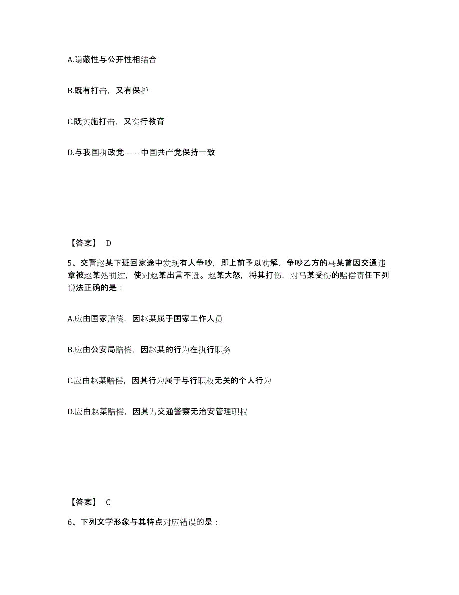 备考2025河北省邢台市邢台县公安警务辅助人员招聘题库与答案_第3页