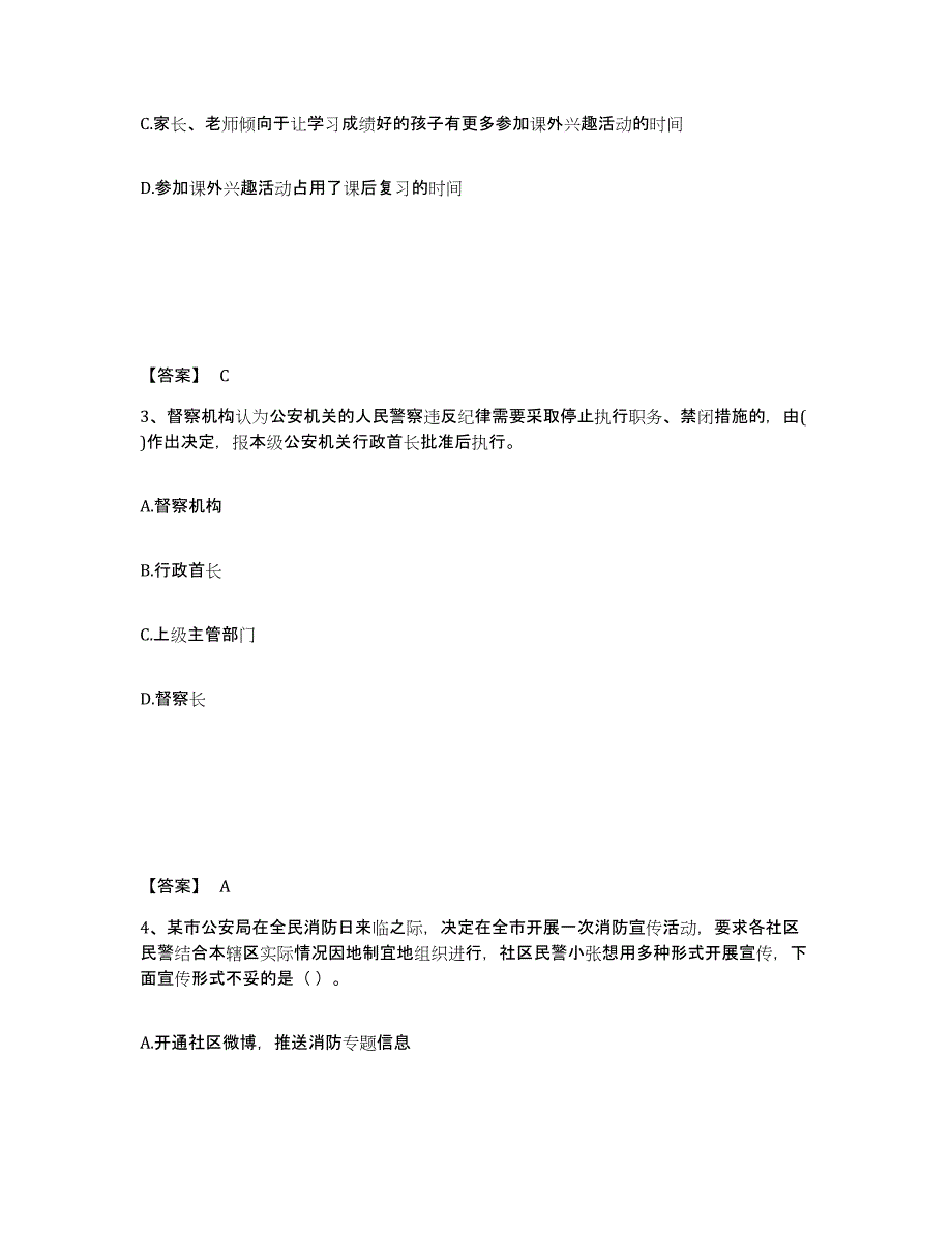 备考2025海南省定安县公安警务辅助人员招聘提升训练试卷B卷附答案_第2页