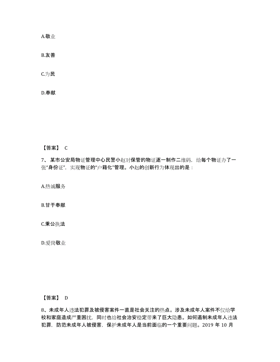 备考2025海南省定安县公安警务辅助人员招聘提升训练试卷B卷附答案_第4页