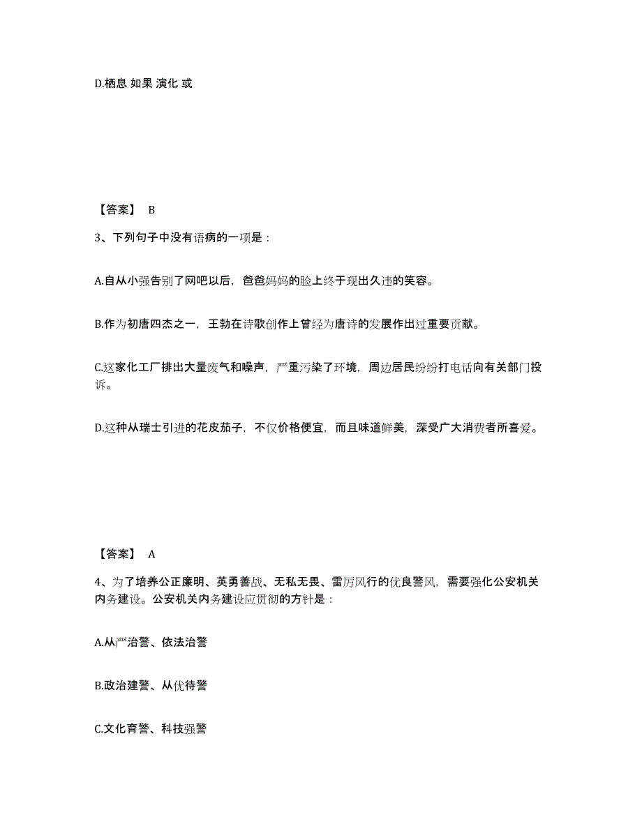 备考2025海南省临高县公安警务辅助人员招聘练习题及答案_第2页