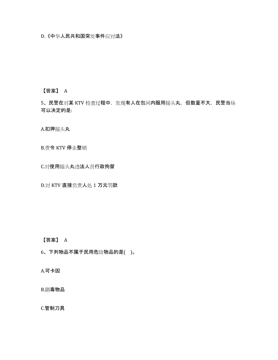 备考2025河南省信阳市光山县公安警务辅助人员招聘通关提分题库(考点梳理)_第3页