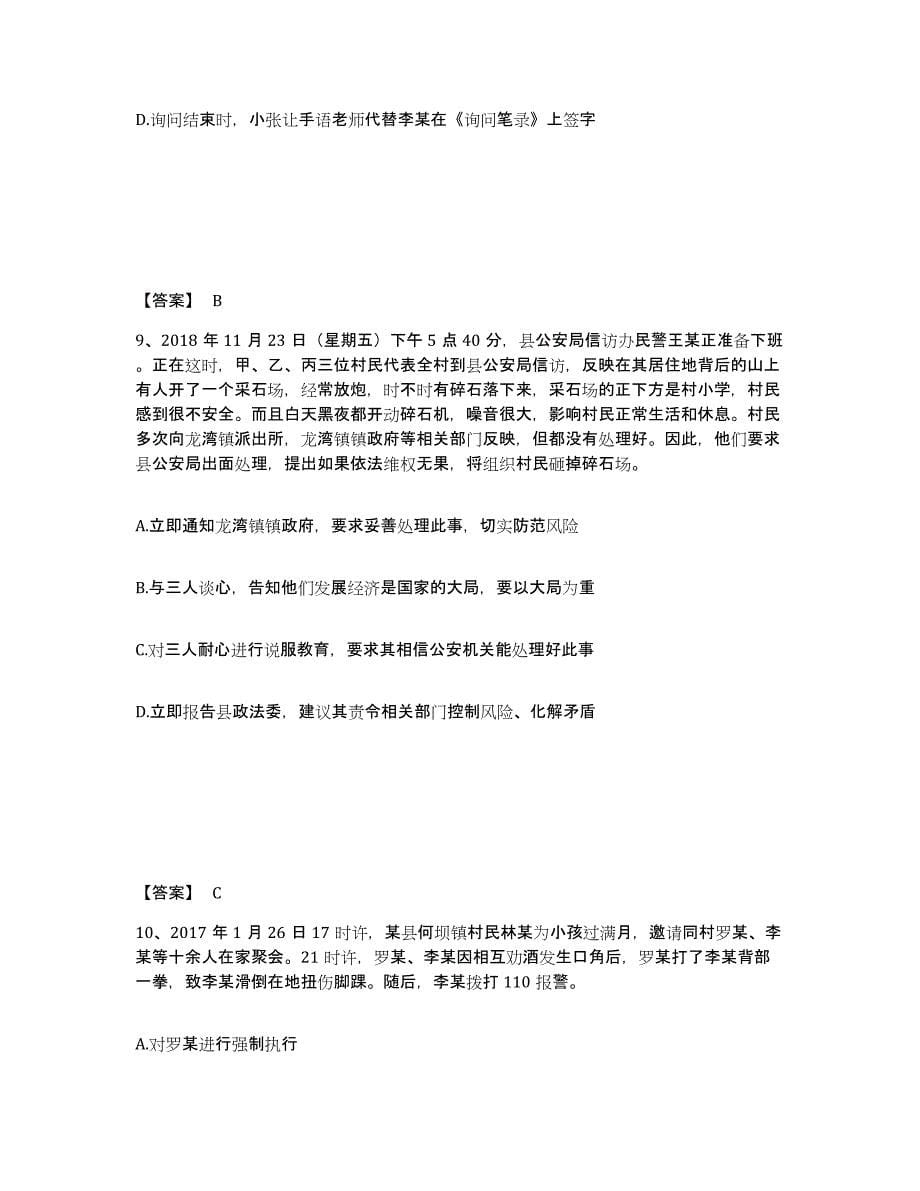 备考2025福建省泉州市丰泽区公安警务辅助人员招聘模拟题库及答案下载_第5页