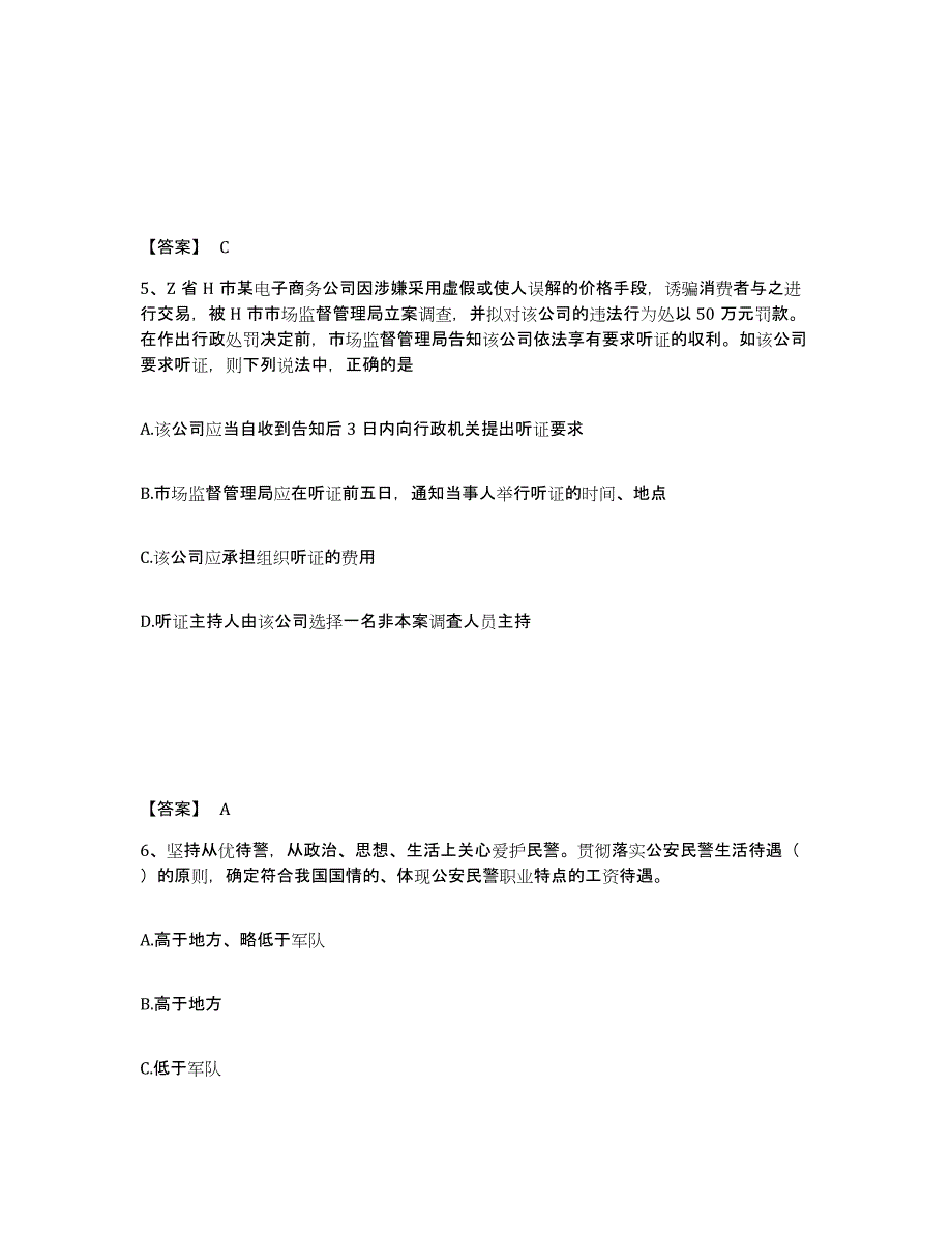 备考2025湖南省衡阳市蒸湘区公安警务辅助人员招聘高分通关题库A4可打印版_第3页