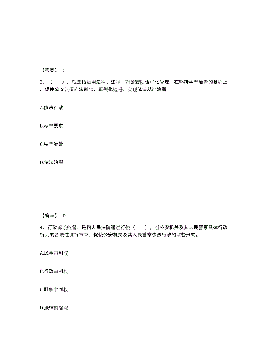 备考2025湖南省长沙市公安警务辅助人员招聘能力检测试卷B卷附答案_第2页