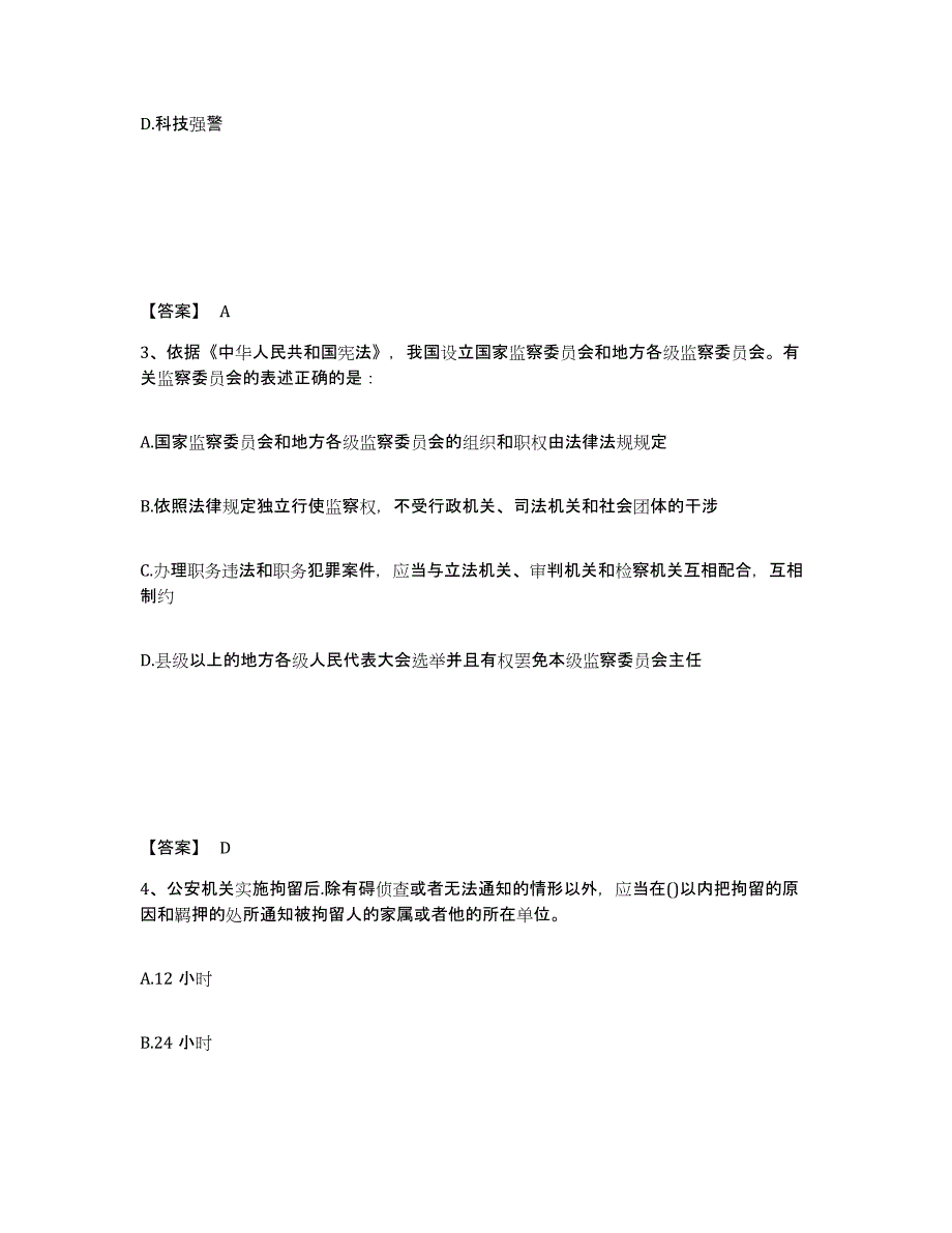 备考2025辽宁省沈阳市公安警务辅助人员招聘每日一练试卷A卷含答案_第2页