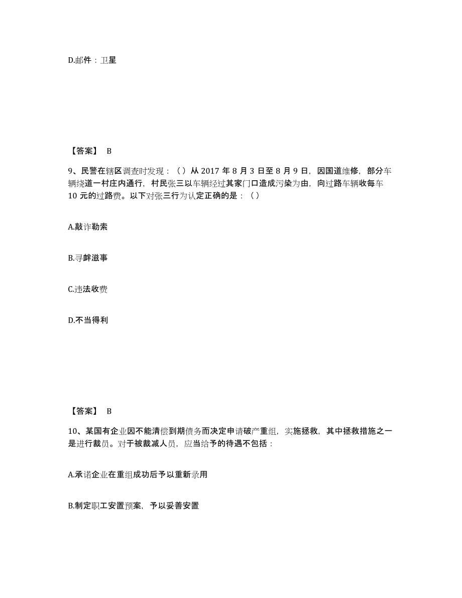 备考2025浙江省杭州市上城区公安警务辅助人员招聘强化训练试卷A卷附答案_第5页