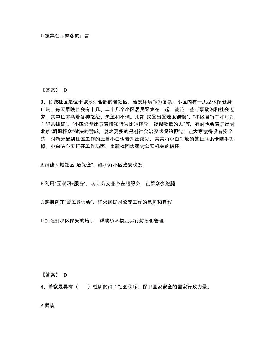 备考2025福建省泉州市公安警务辅助人员招聘高分通关题型题库附解析答案_第2页