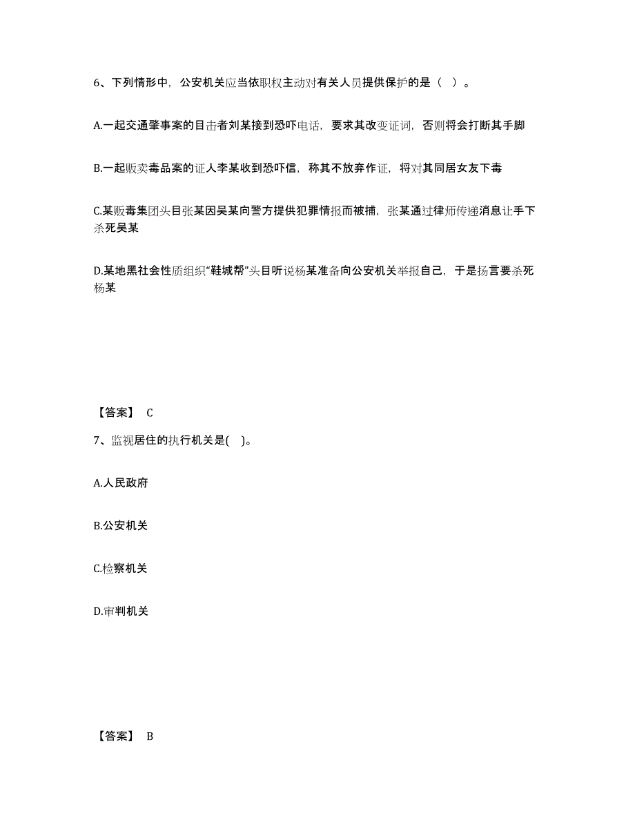 备考2025福建省泉州市公安警务辅助人员招聘高分通关题型题库附解析答案_第4页