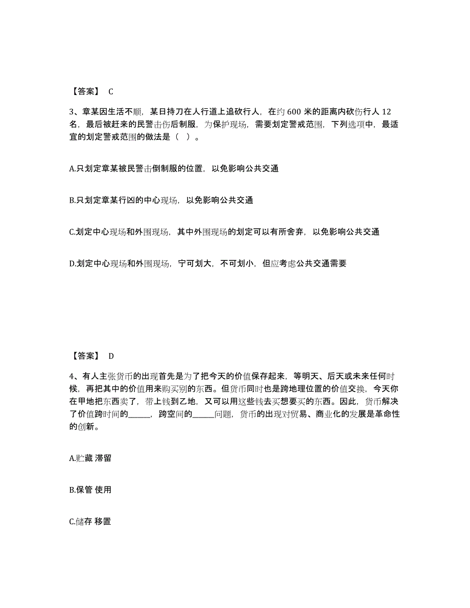 备考2025河北省邢台市邢台县公安警务辅助人员招聘能力提升试卷A卷附答案_第2页