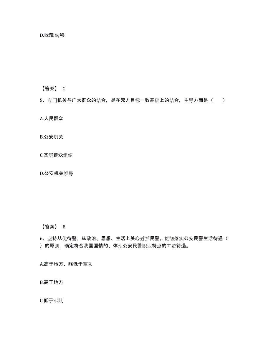 备考2025河北省邢台市邢台县公安警务辅助人员招聘能力提升试卷A卷附答案_第3页