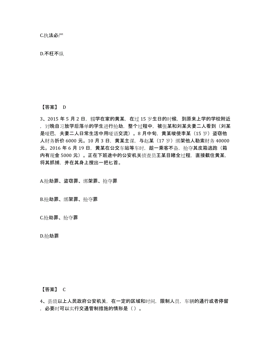 备考2025河南省三门峡市公安警务辅助人员招聘强化训练试卷B卷附答案_第2页