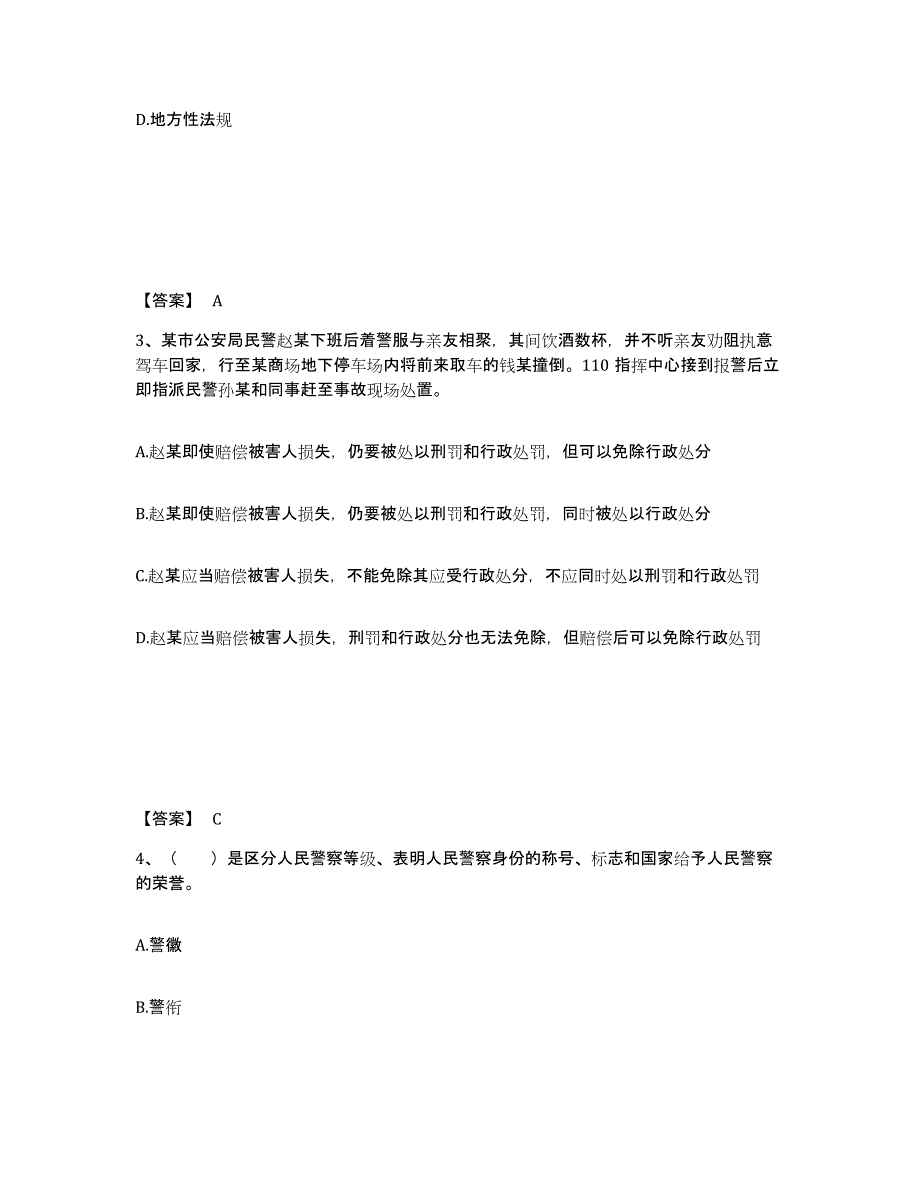 备考2025福建省泉州市石狮市公安警务辅助人员招聘强化训练试卷A卷附答案_第2页