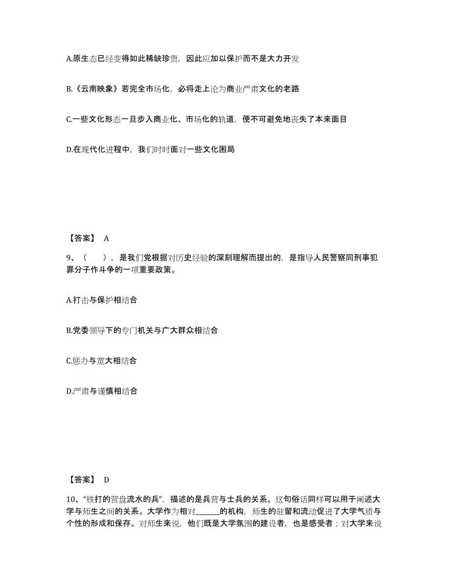 备考2025湖南省常德市公安警务辅助人员招聘能力检测试卷A卷附答案_第5页