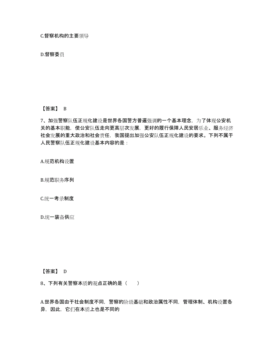 备考2025湖南省衡阳市衡山县公安警务辅助人员招聘全真模拟考试试卷B卷含答案_第4页