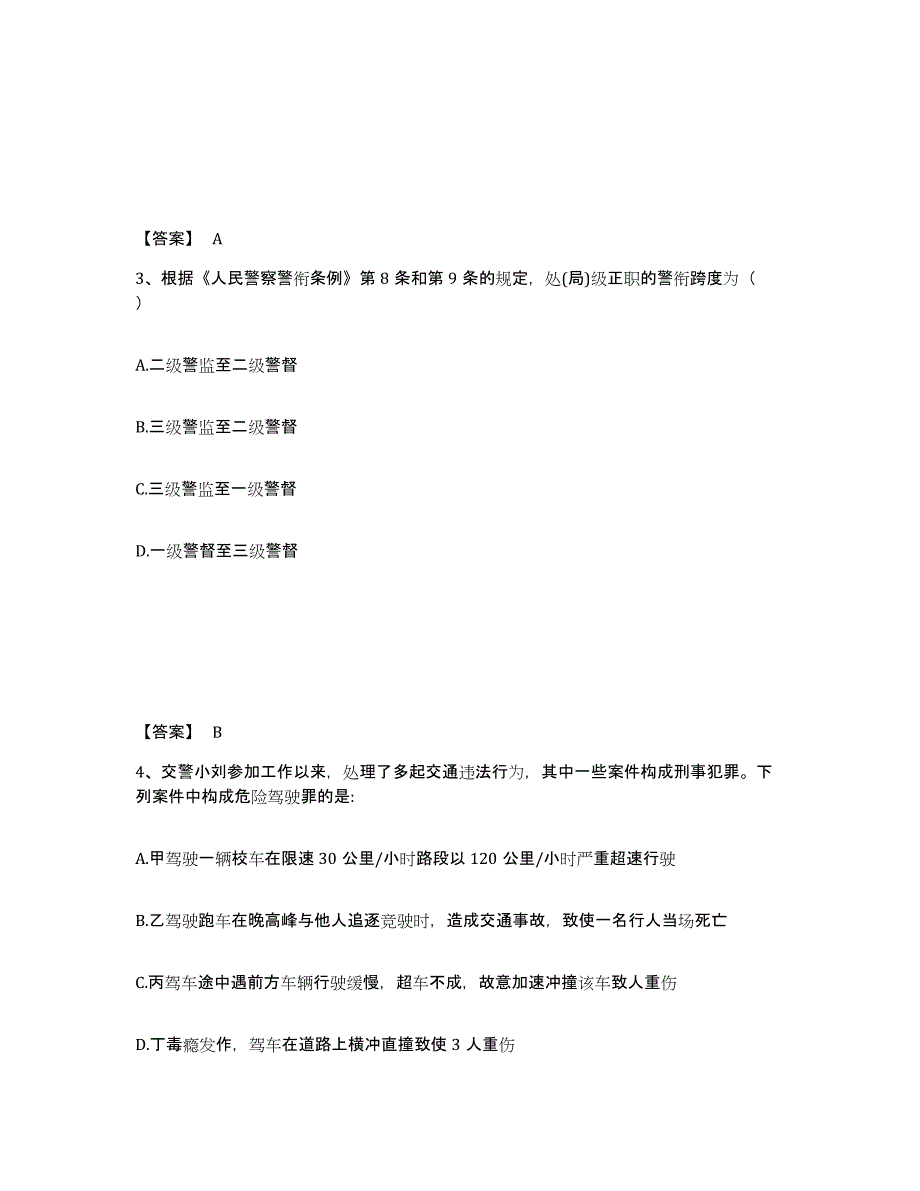 备考2025辽宁省大连市长海县公安警务辅助人员招聘高分通关题库A4可打印版_第2页