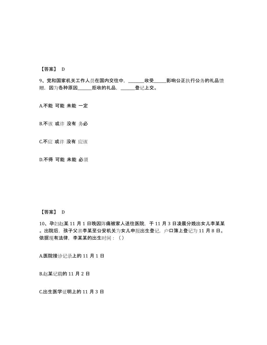 备考2025浙江省绍兴市上虞市公安警务辅助人员招聘题库练习试卷A卷附答案_第5页