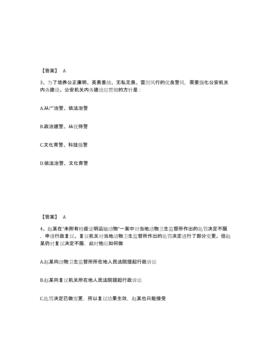 备考2025湖南省湘潭市湘乡市公安警务辅助人员招聘题库练习试卷B卷附答案_第2页