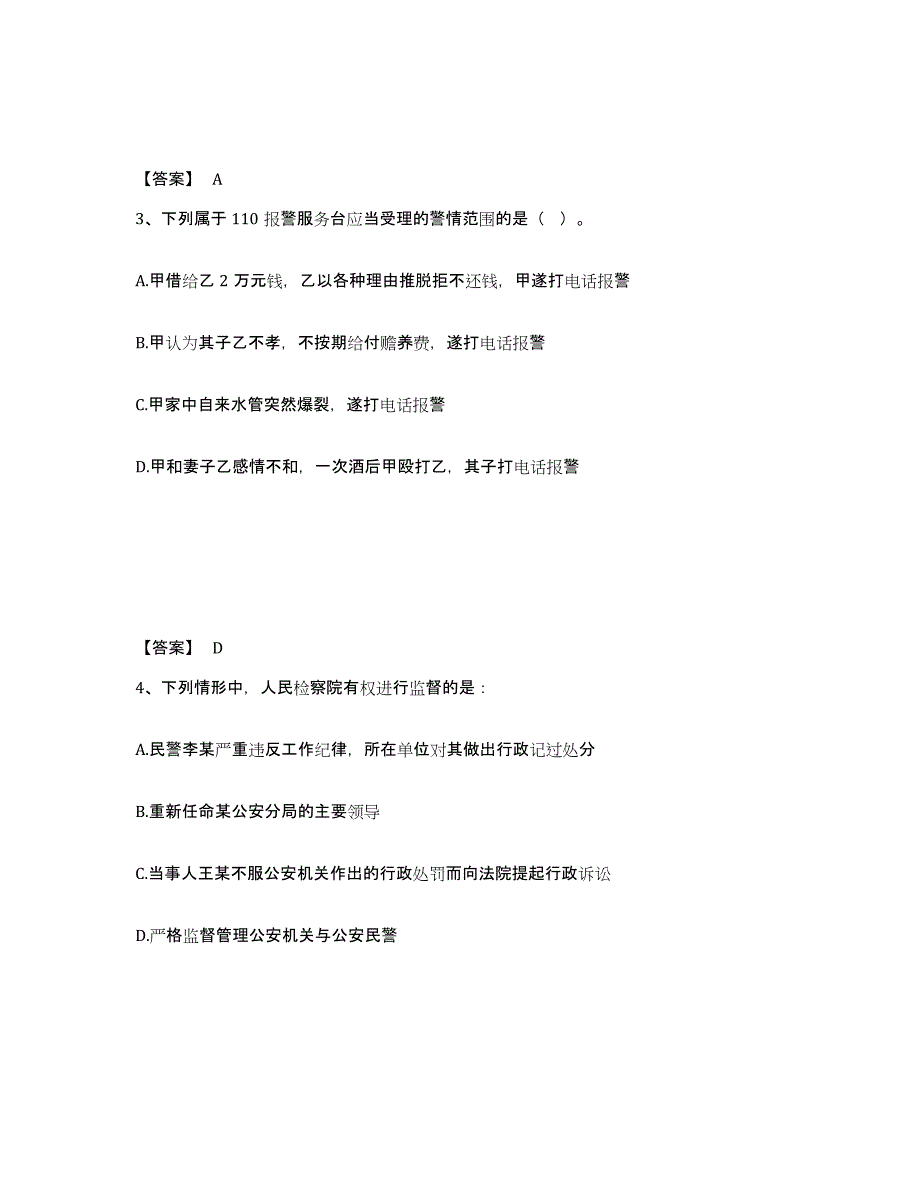 备考2025湖南省湘西土家族苗族自治州永顺县公安警务辅助人员招聘过关检测试卷B卷附答案_第2页