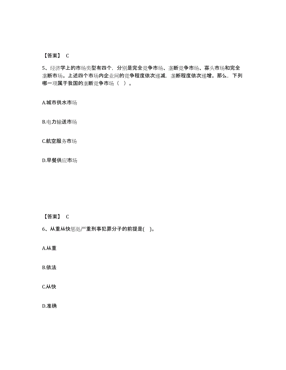 备考2025湖南省湘西土家族苗族自治州永顺县公安警务辅助人员招聘过关检测试卷B卷附答案_第3页