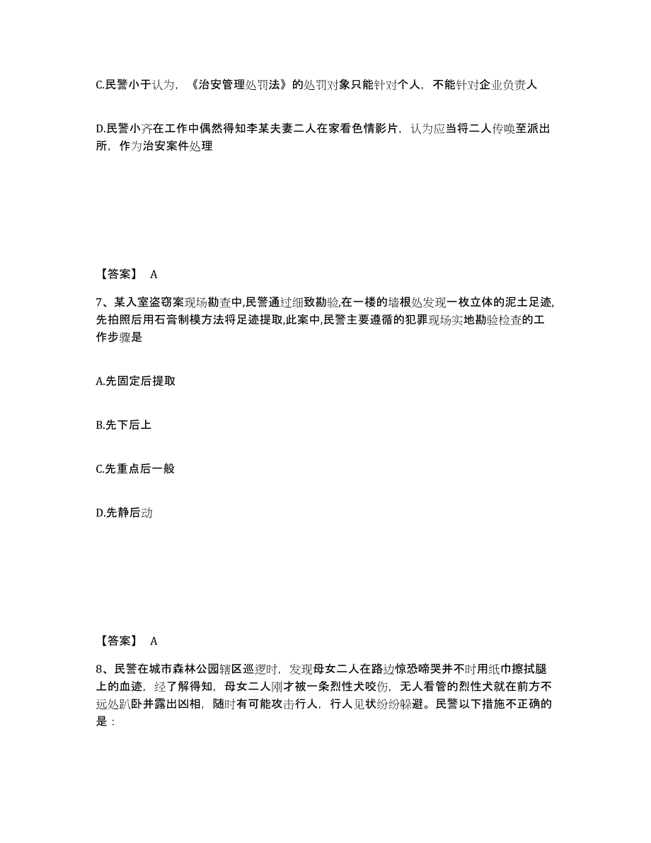 备考2025福建省泉州市永春县公安警务辅助人员招聘考前冲刺试卷B卷含答案_第4页