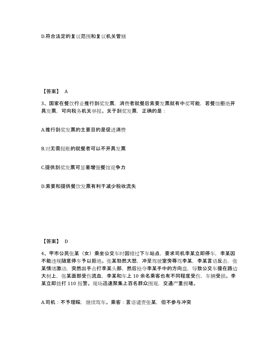 备考2025福建省三明市宁化县公安警务辅助人员招聘基础试题库和答案要点_第2页