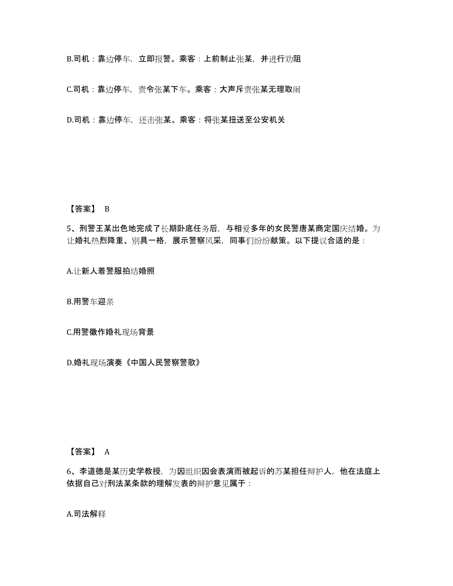 备考2025福建省三明市宁化县公安警务辅助人员招聘基础试题库和答案要点_第3页