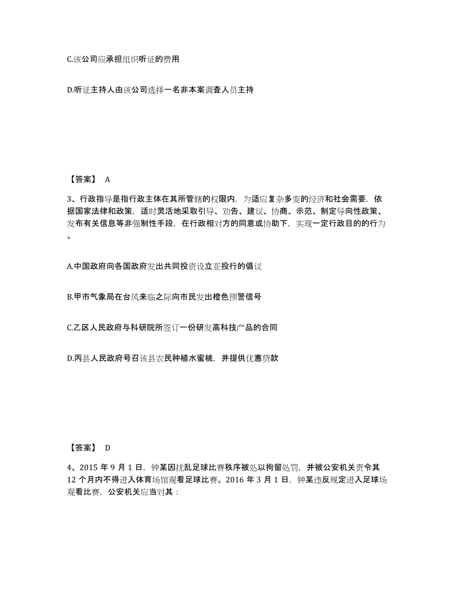 备考2025福建省宁德市柘荣县公安警务辅助人员招聘自测模拟预测题库_第2页