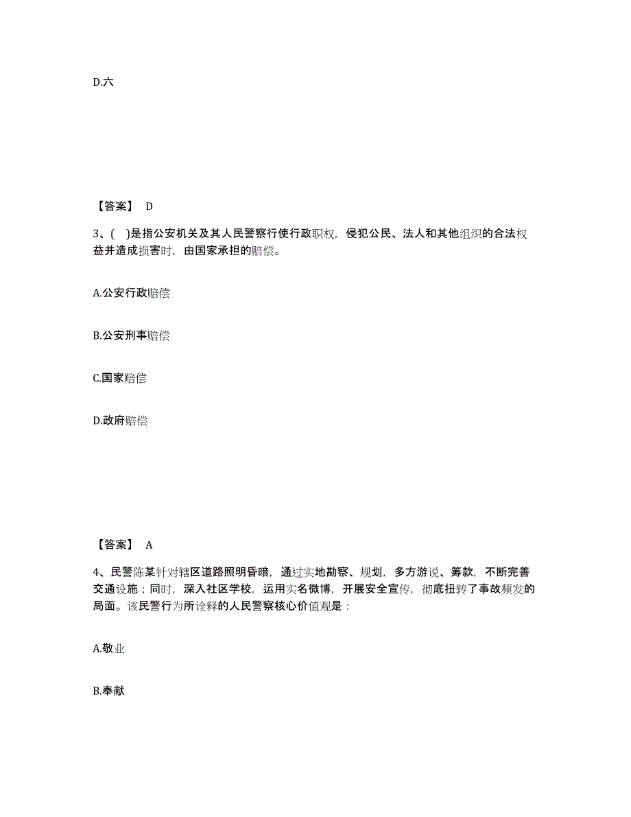 备考2025湖南省株洲市芦淞区公安警务辅助人员招聘真题附答案_第2页