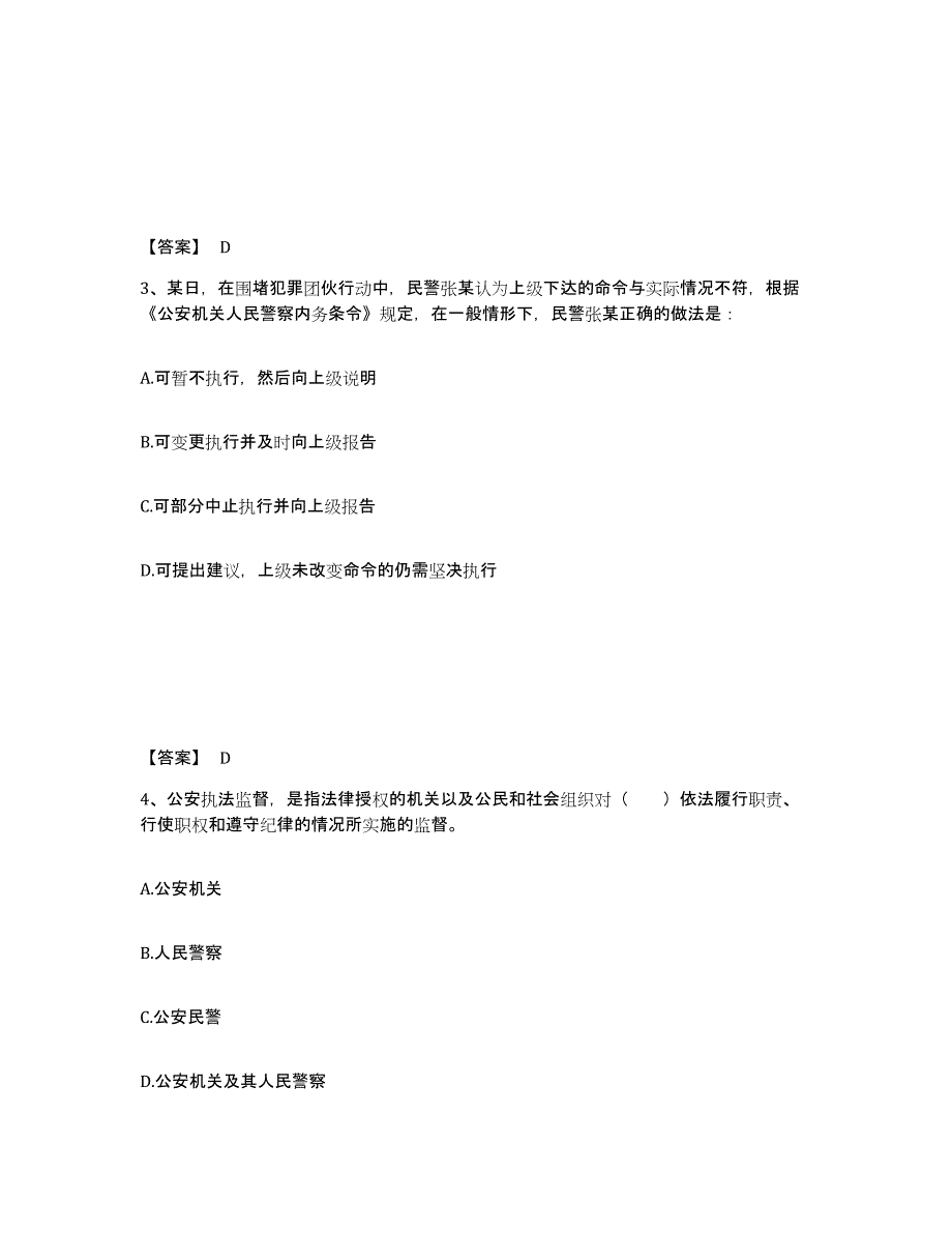 备考2025福建省泉州市惠安县公安警务辅助人员招聘模拟试题（含答案）_第2页