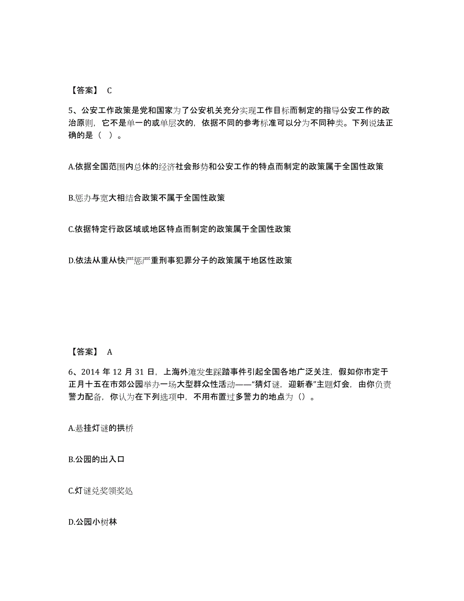 备考2025海南省昌江黎族自治县公安警务辅助人员招聘能力测试试卷A卷附答案_第3页