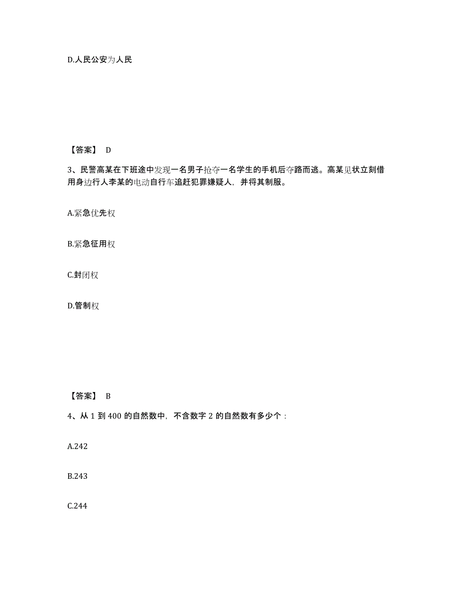 备考2025辽宁省丹东市振安区公安警务辅助人员招聘真题附答案_第2页