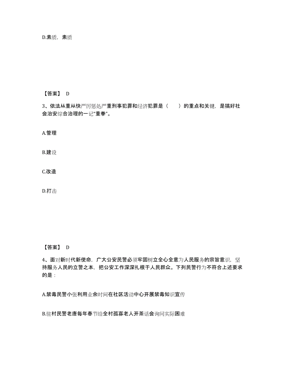 备考2025湖南省湘西土家族苗族自治州永顺县公安警务辅助人员招聘题库与答案_第2页