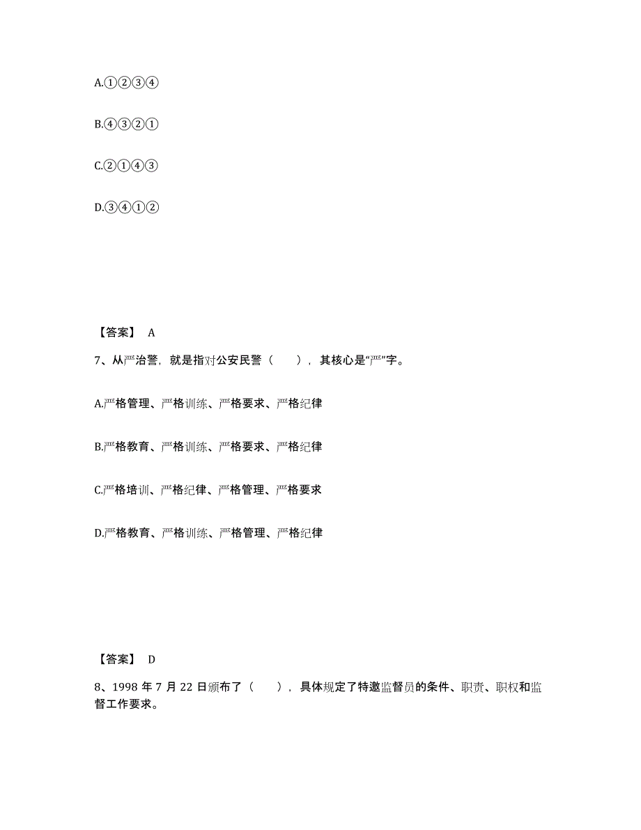 备考2025湖南省湘西土家族苗族自治州永顺县公安警务辅助人员招聘题库与答案_第4页