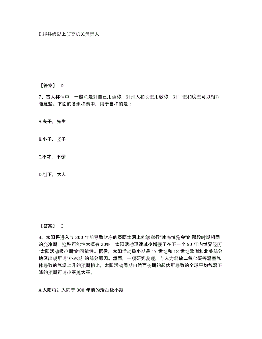 备考2025辽宁省盘锦市大洼县公安警务辅助人员招聘综合练习试卷B卷附答案_第4页