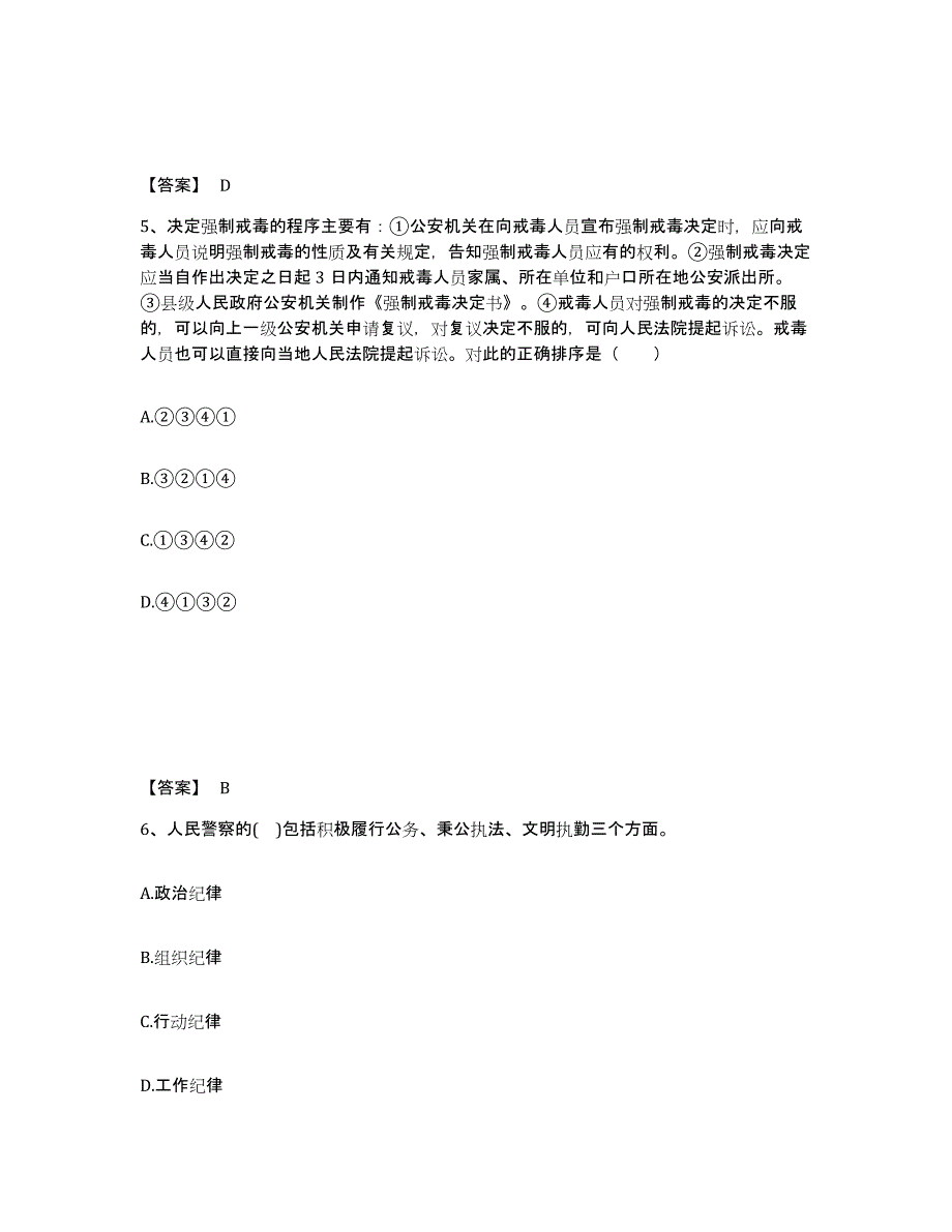 备考2025浙江省舟山市嵊泗县公安警务辅助人员招聘题库检测试卷A卷附答案_第3页