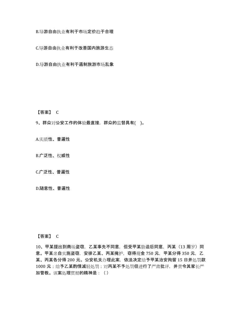 备考2025浙江省舟山市嵊泗县公安警务辅助人员招聘题库检测试卷A卷附答案_第5页