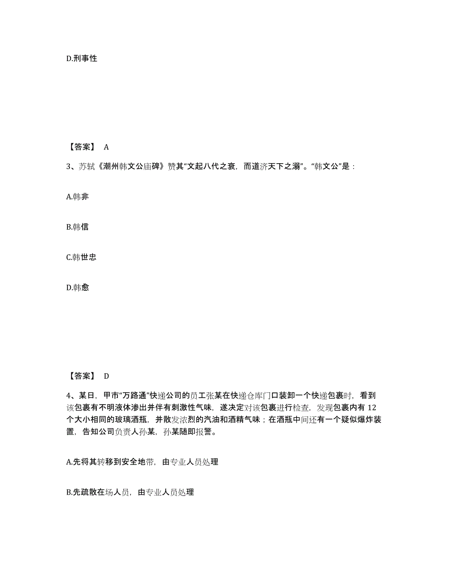 备考2025湖南省湘西土家族苗族自治州吉首市公安警务辅助人员招聘高分通关题型题库附解析答案_第2页