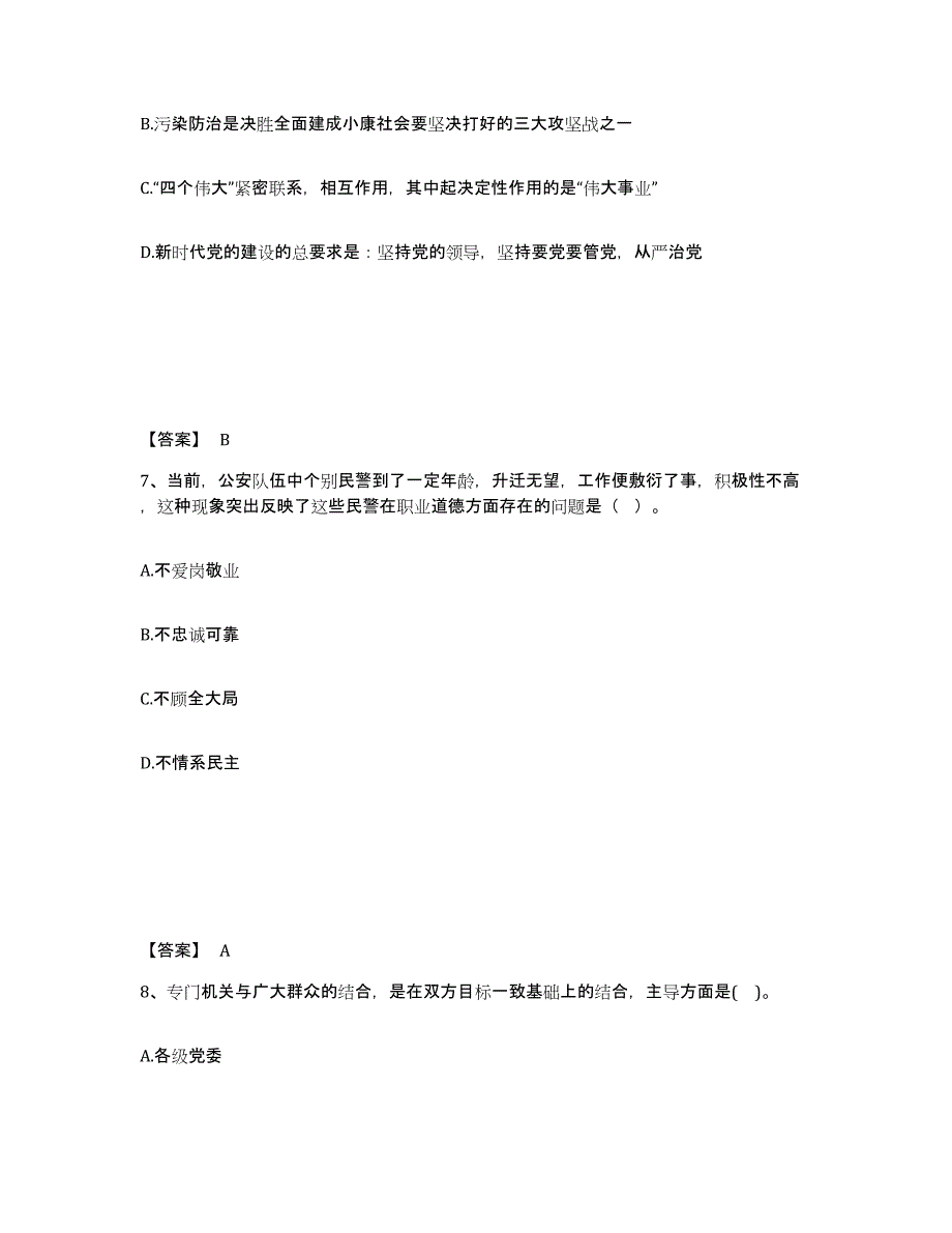 备考2025湖南省湘西土家族苗族自治州吉首市公安警务辅助人员招聘高分通关题型题库附解析答案_第4页