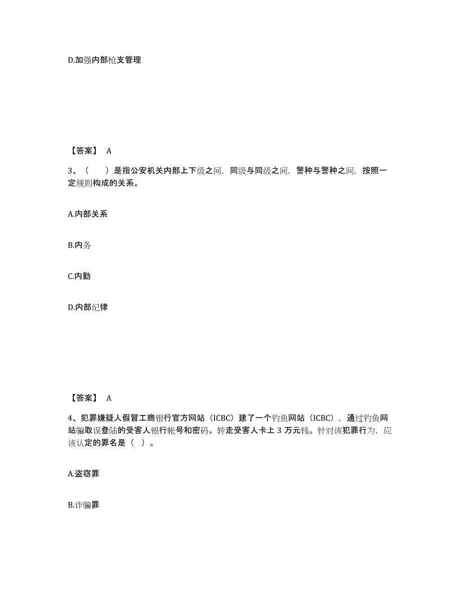 备考2025河北省邯郸市邯郸县公安警务辅助人员招聘模拟考试试卷A卷含答案_第2页