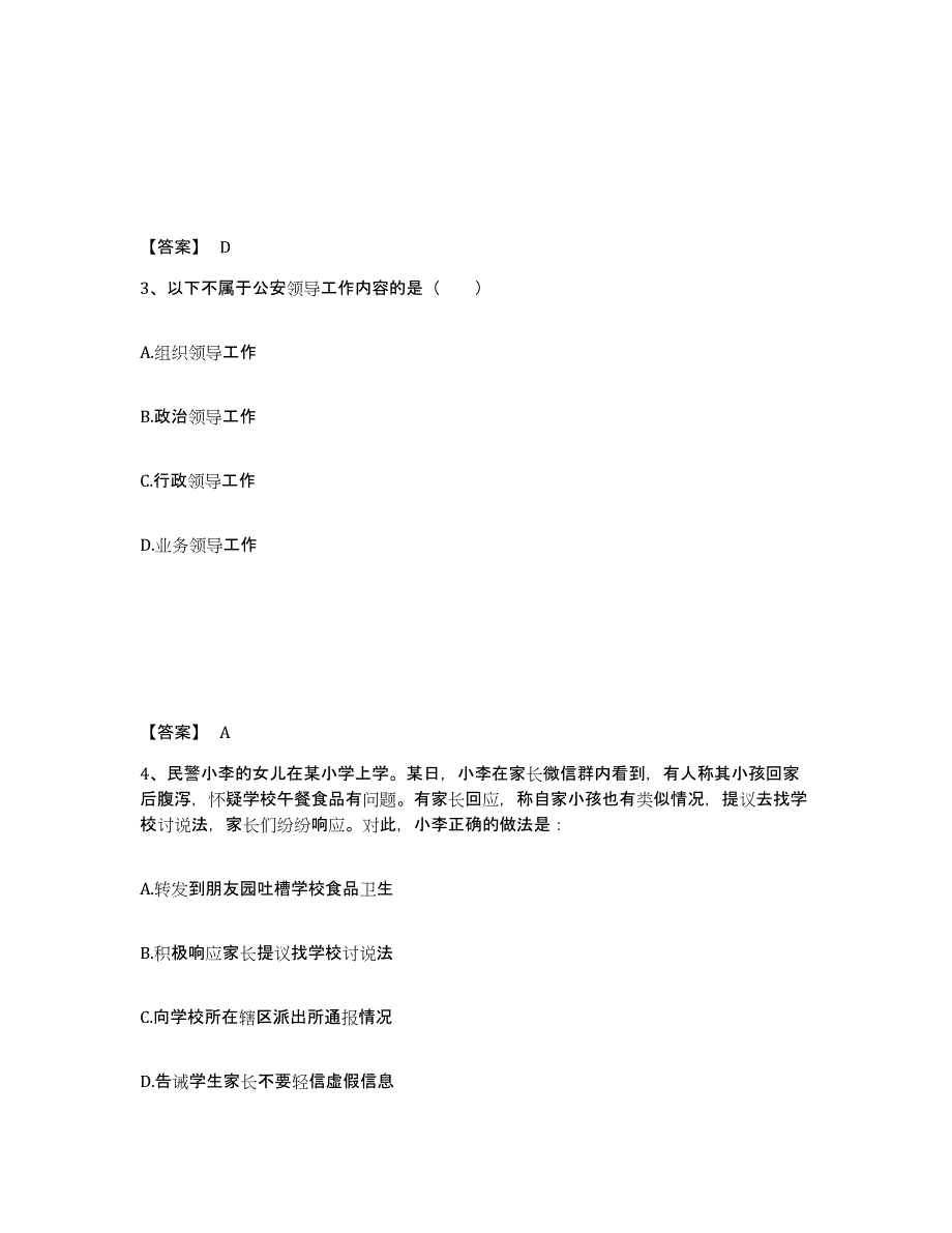 备考2025湖北省宜昌市猇亭区公安警务辅助人员招聘通关题库(附带答案)_第2页