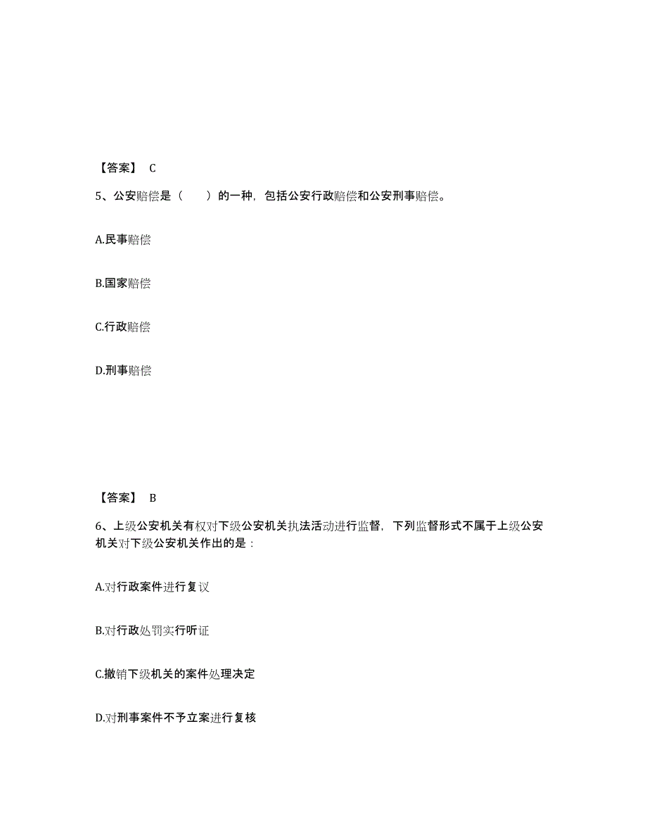 备考2025湖北省宜昌市猇亭区公安警务辅助人员招聘通关题库(附带答案)_第3页