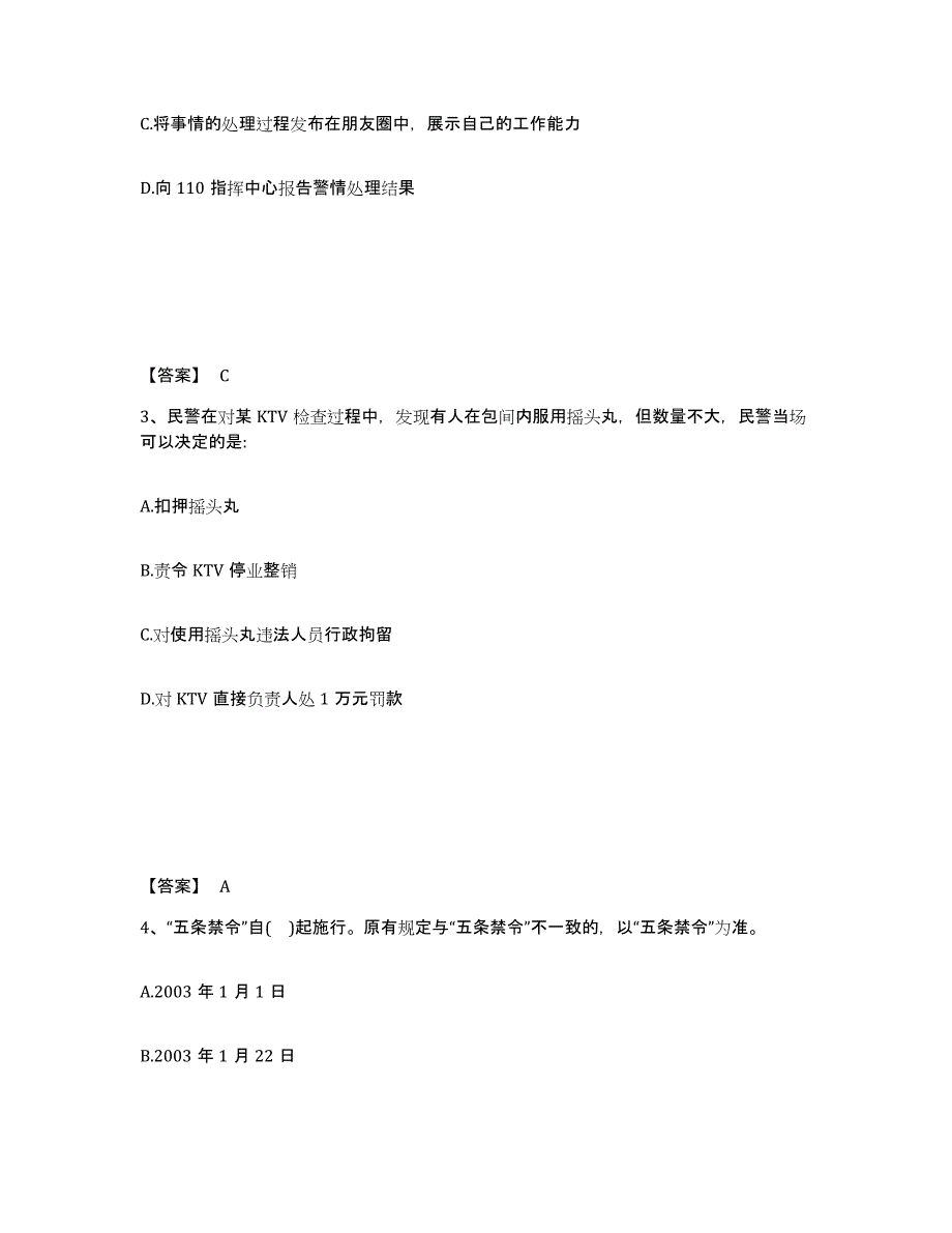 备考2025河北省邯郸市馆陶县公安警务辅助人员招聘自我检测试卷B卷附答案_第2页